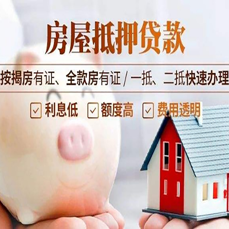 香洲重庆房产抵押贷款办理条件及额度