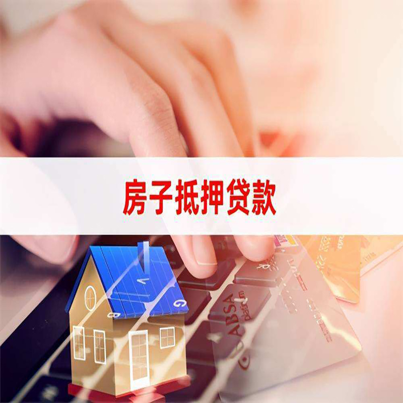 香洲房子抵押贷款利率|银行按揭房抵押贷款利率