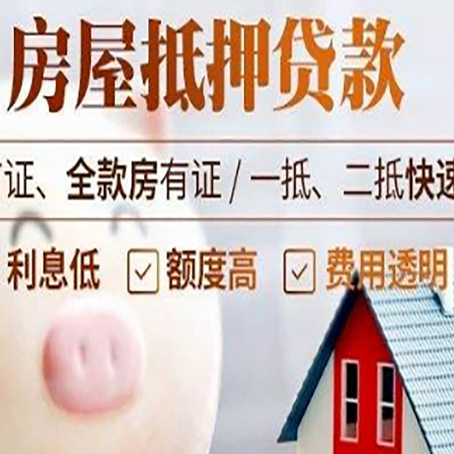 香洲房屋抵押消费贷的具体条件和流程