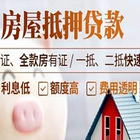 香洲房产抵押贷款有哪些手续费?