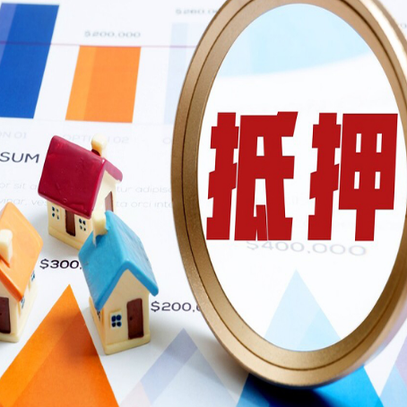 香洲房屋抵押贷款容易申请吗?