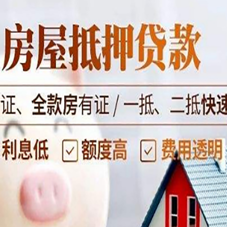 香洲房产抵押贷款的条件是什么?